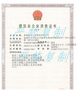 建筑、市政、水利、公路、装修资质正本