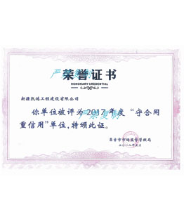 17年守合同重信用